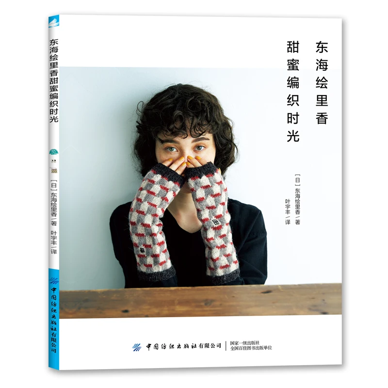 Tokai Ika Sweet Knitting Time Book Polar Bear Pullover, Sciarpa, Maglione, Tema Modello Animale E Vegetale Libri Di Tessitura Creativi