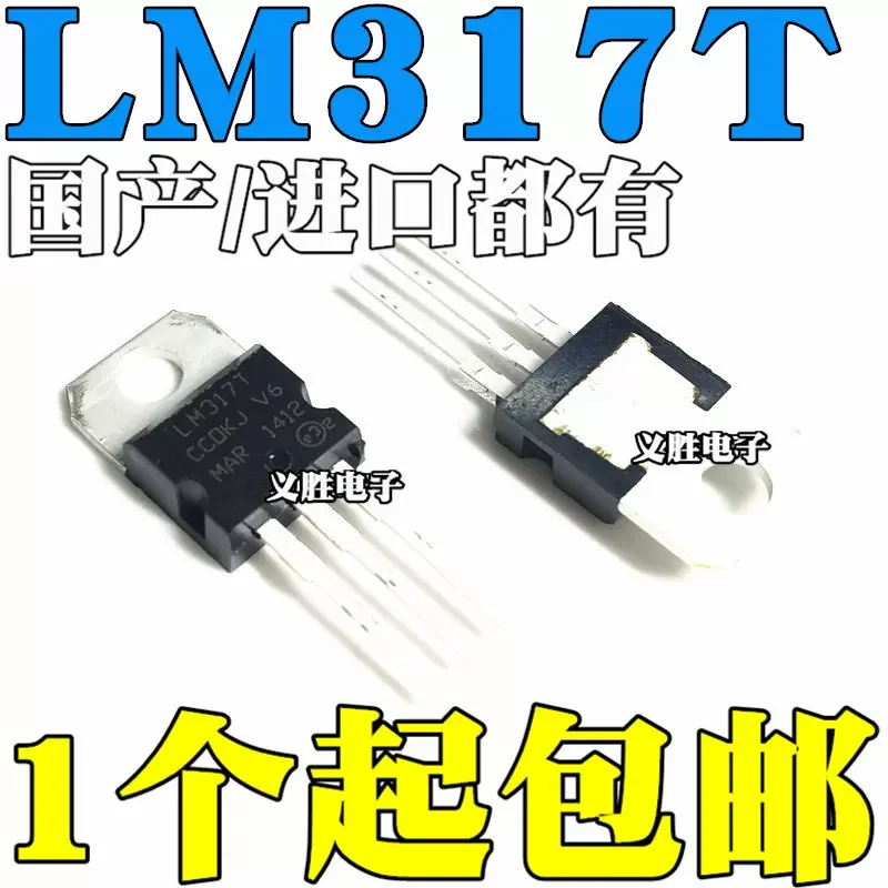 

1PCS new original authentic direct-plug triode LM317 LM317T T0-220 adjustable three-end voltage regulator