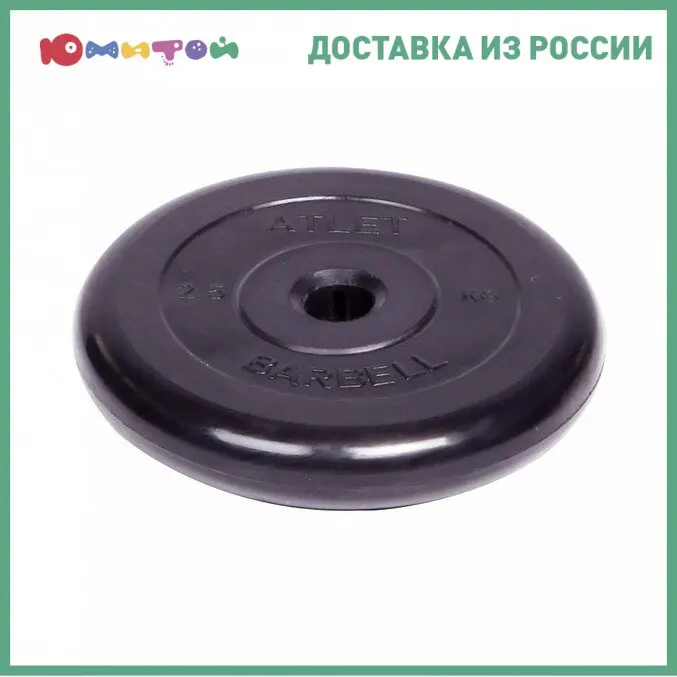 Диск обрезиненный Barbell d 31 мм черный 2 5 кг Atlet | Спорт и развлечения