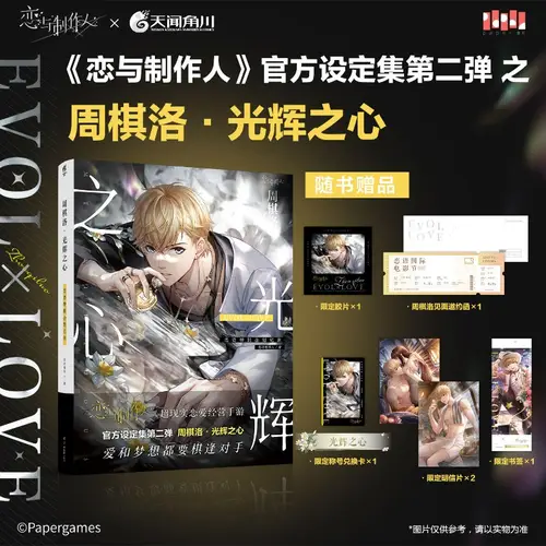 Mr. Love: Queen's Choice Official Setting Collection Album Book Vol.2 Love Language Special Project Record Li Zeyan, Bai Qi - Image 5