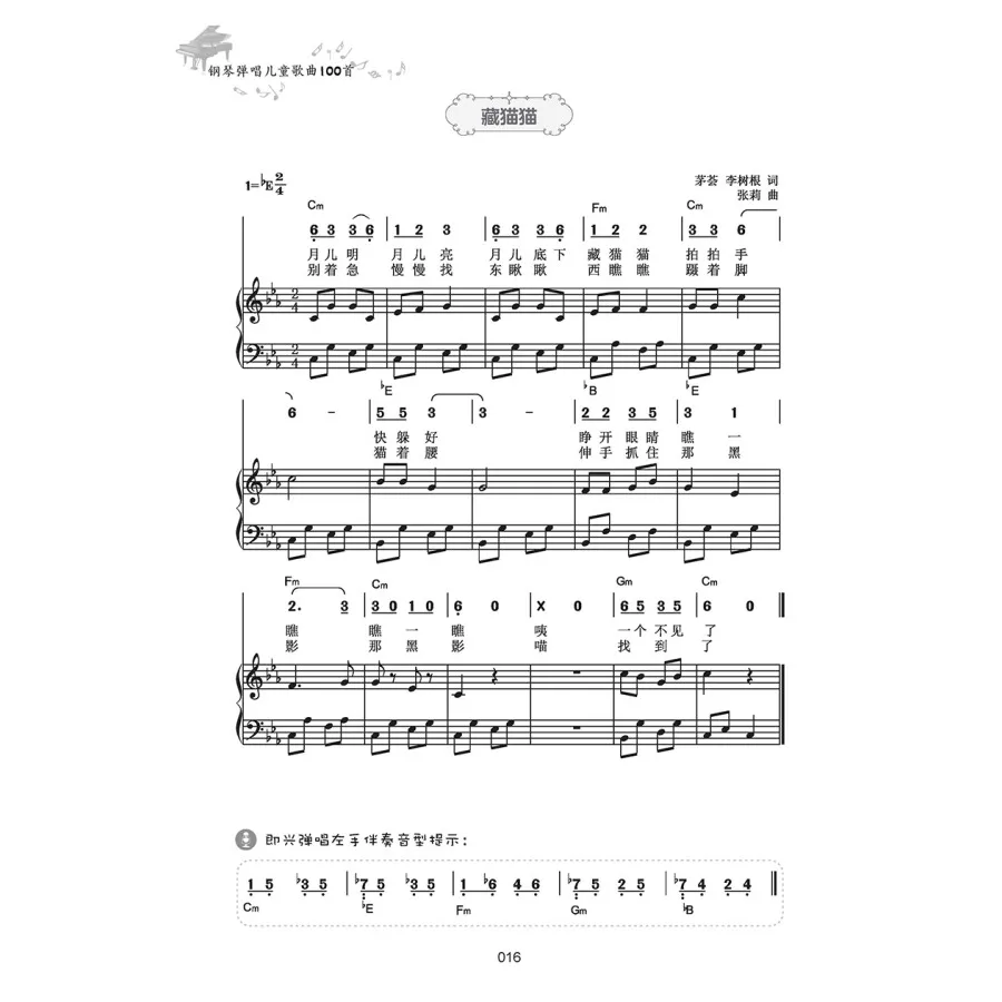 Рисунок 6 - Play and sing 100 Детские песни