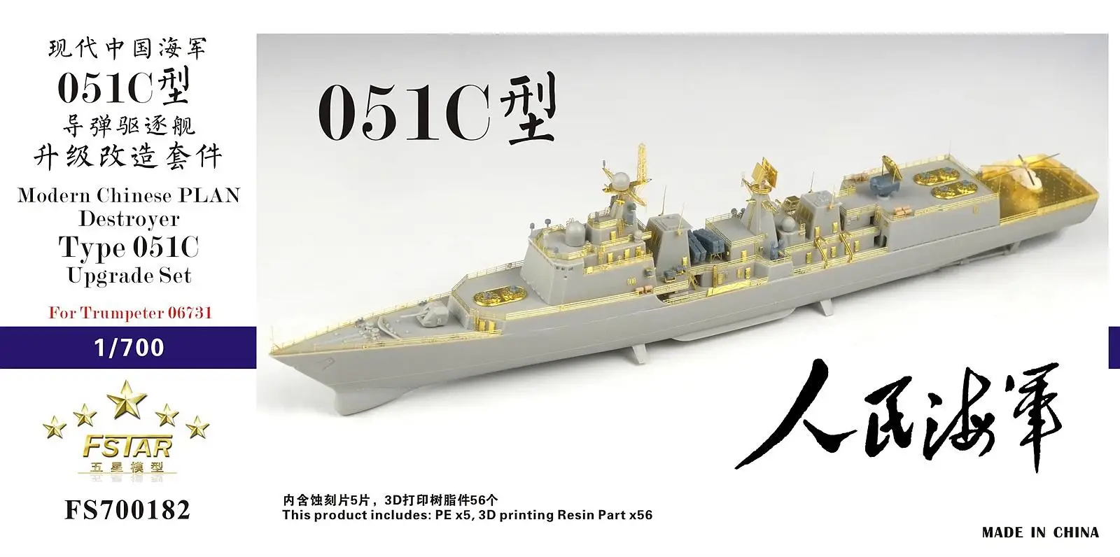Set Di Aggiornamento Five Star 1/700 Fs700182 Chinese Plan Destroyer Tipo 051C Per 06731