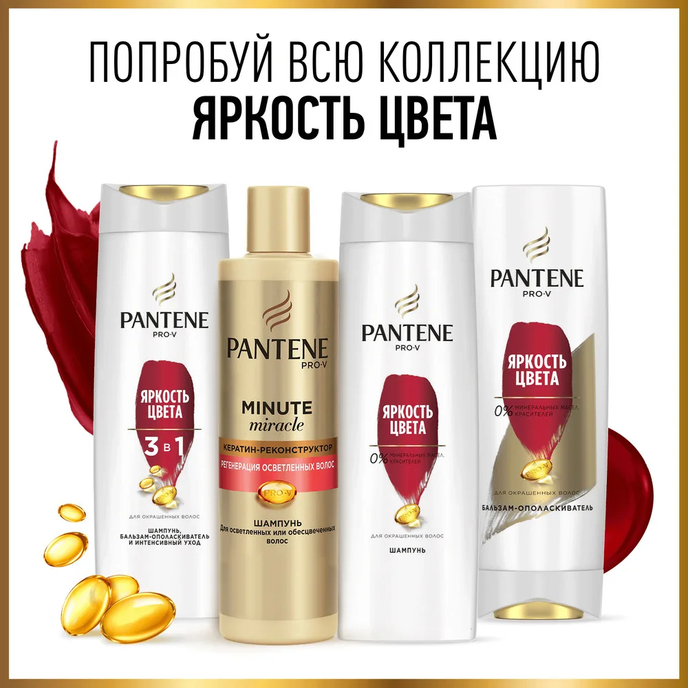 Шампунь PANTENE Pro-V Яркость цвета, для усиления цвета и блеска ...