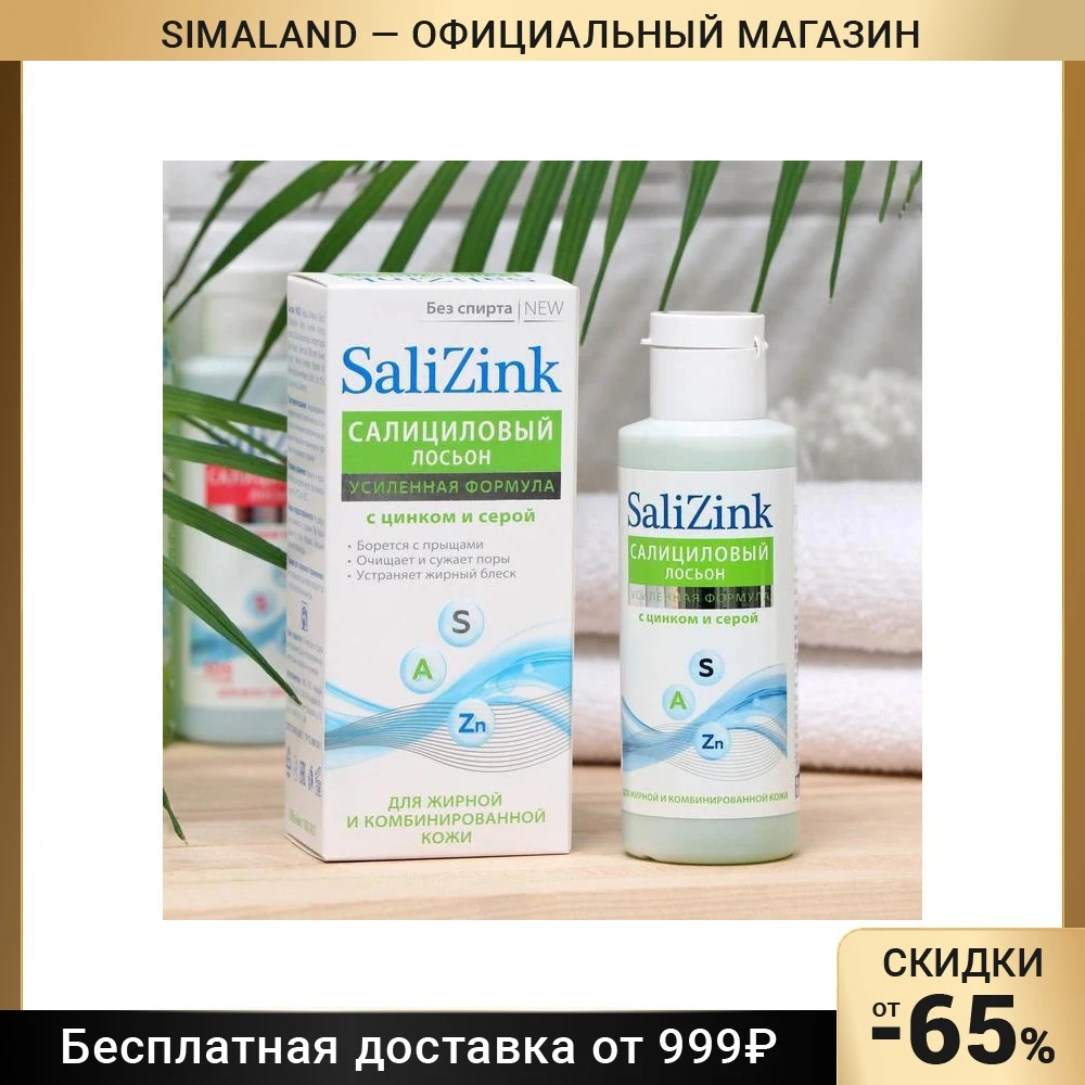 Salicylic-lotion-Salicink-with-zinc-and-sulfur-for-oily-and-comb-skin ...