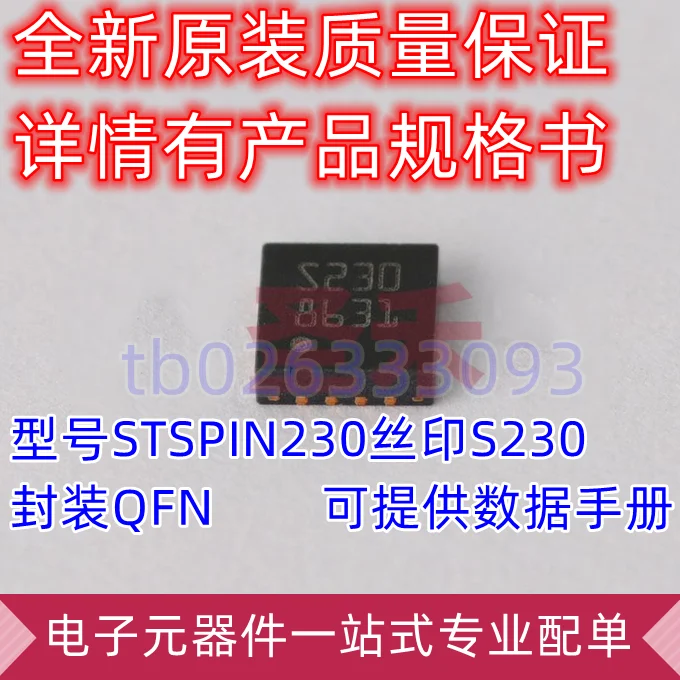 

STSPIN230 silk-screen S230 encapsulation QFN motor drives