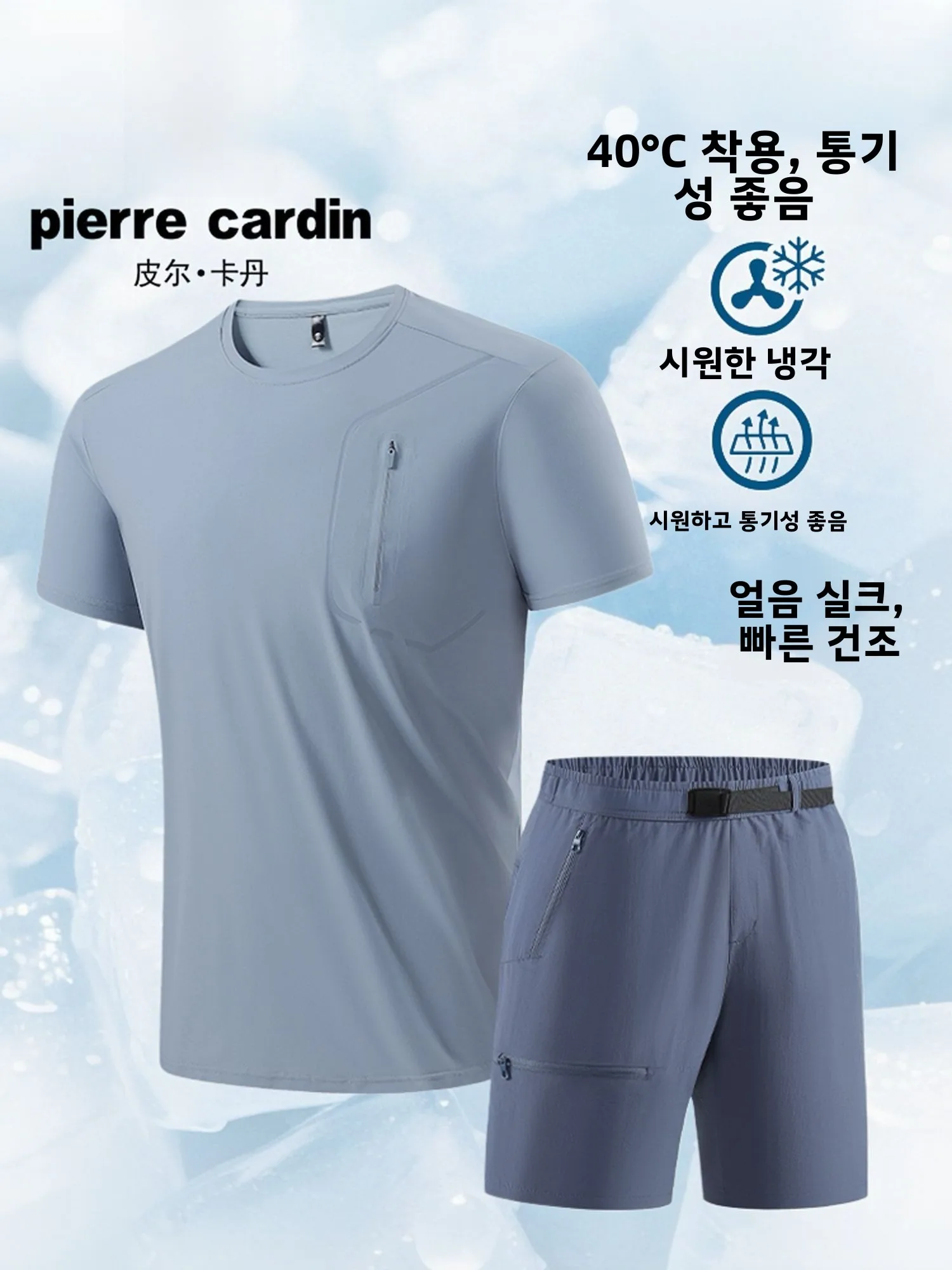 피에르 카르뎅 여름 야외 러닝 캐주얼 스포츠 슈트 남성용 신상 반팔 반바지 아이스 실크 퀵 드라이 투피스 세트