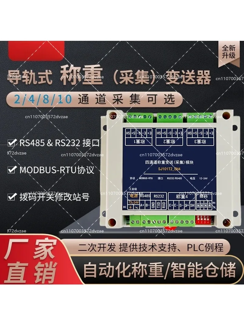 다채널 레일형 계량 수집 압력 트랜스미터 모듈 단일 채널 Modbus 전자 저울 프로토콜