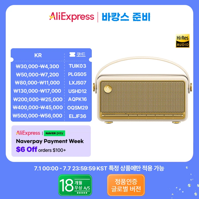 에디파이어 ES60   MP330  휴대용 블루투스 스피커