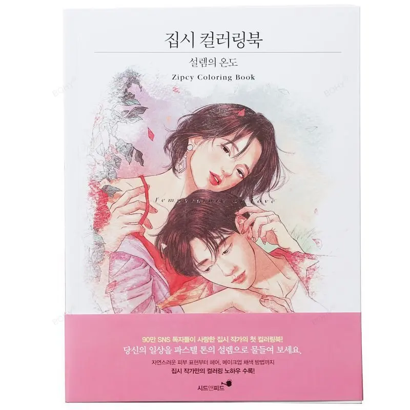 

Korean Heart Temperature Adult Art Painting Book Filling Book Lovers Relief Graffiti Coloring Book Stress Reliever
