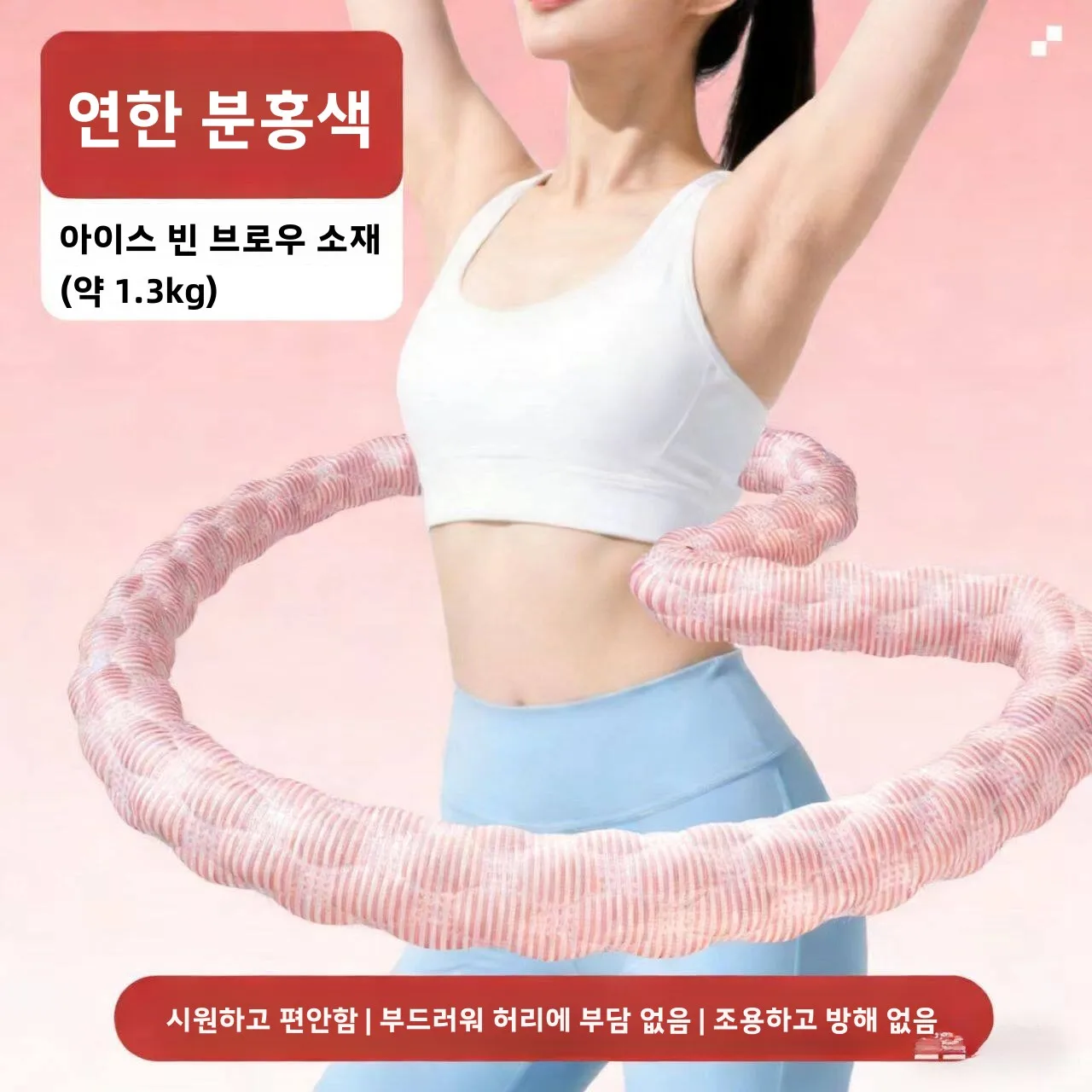 시원한 느낌의 빈백 훌라후프, 스프링 아이스 실크 홈 피트니스 트레이닝 서클, 유니섹스 풀랩 어라운드 디자인