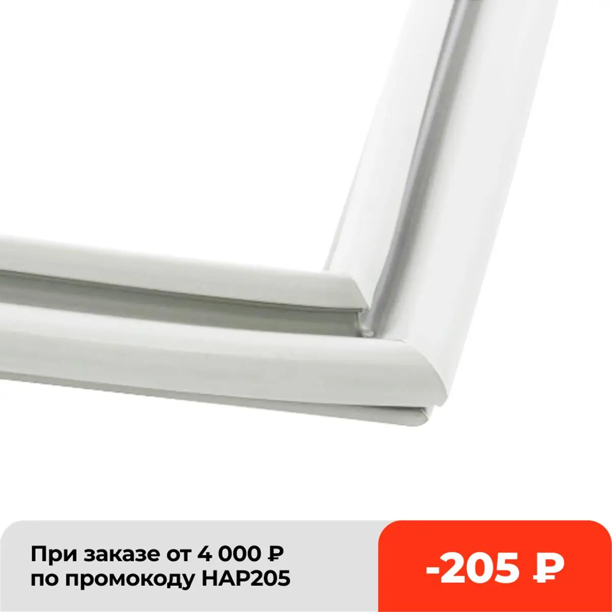 Уплотнитель двери холодильника Bosch KGN46/49.. | Бытовая техника
