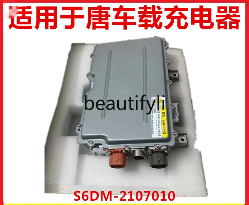 Tang Qin car charger Song Yuanhan electrical charging module, motor accessories