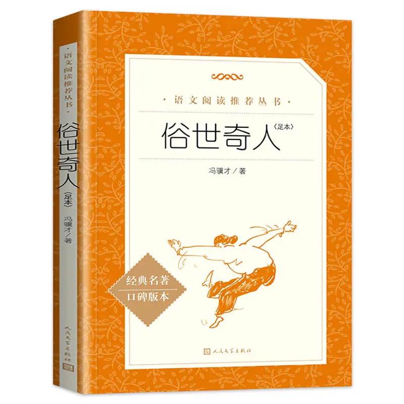 

Worldly Wonder Written by Feng Jicai Contemporary Literature