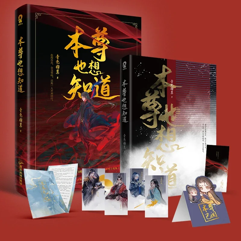 

New Ben Zun Ye Xiang Zhi Dao By Qing Se Yu Official Novel Ancient Fantasy Xianxia Novels Youth Literature Fiction Book