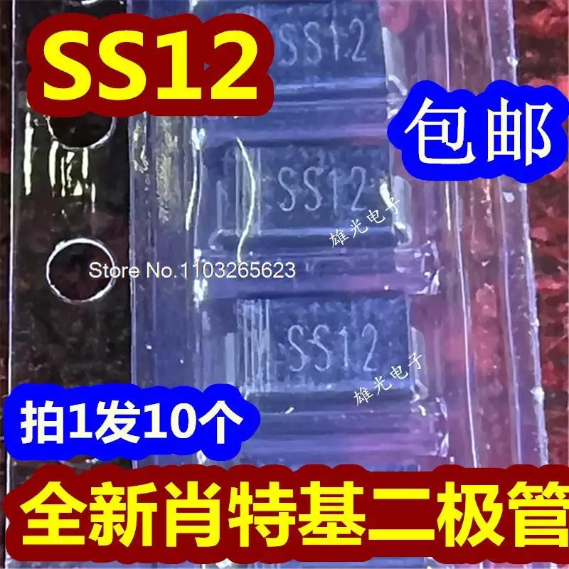 

5PCS/LOT SS12 SMA(DO-214AC) 1A 20V 10