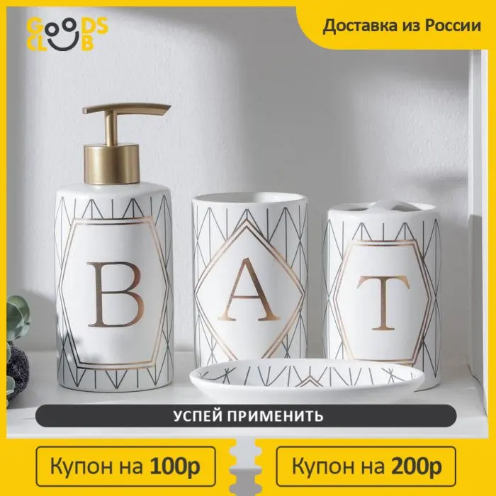 Набор аксессуаров для ванной комнаты Bath 4 предмета (дозатор 400 мл мыльница 2