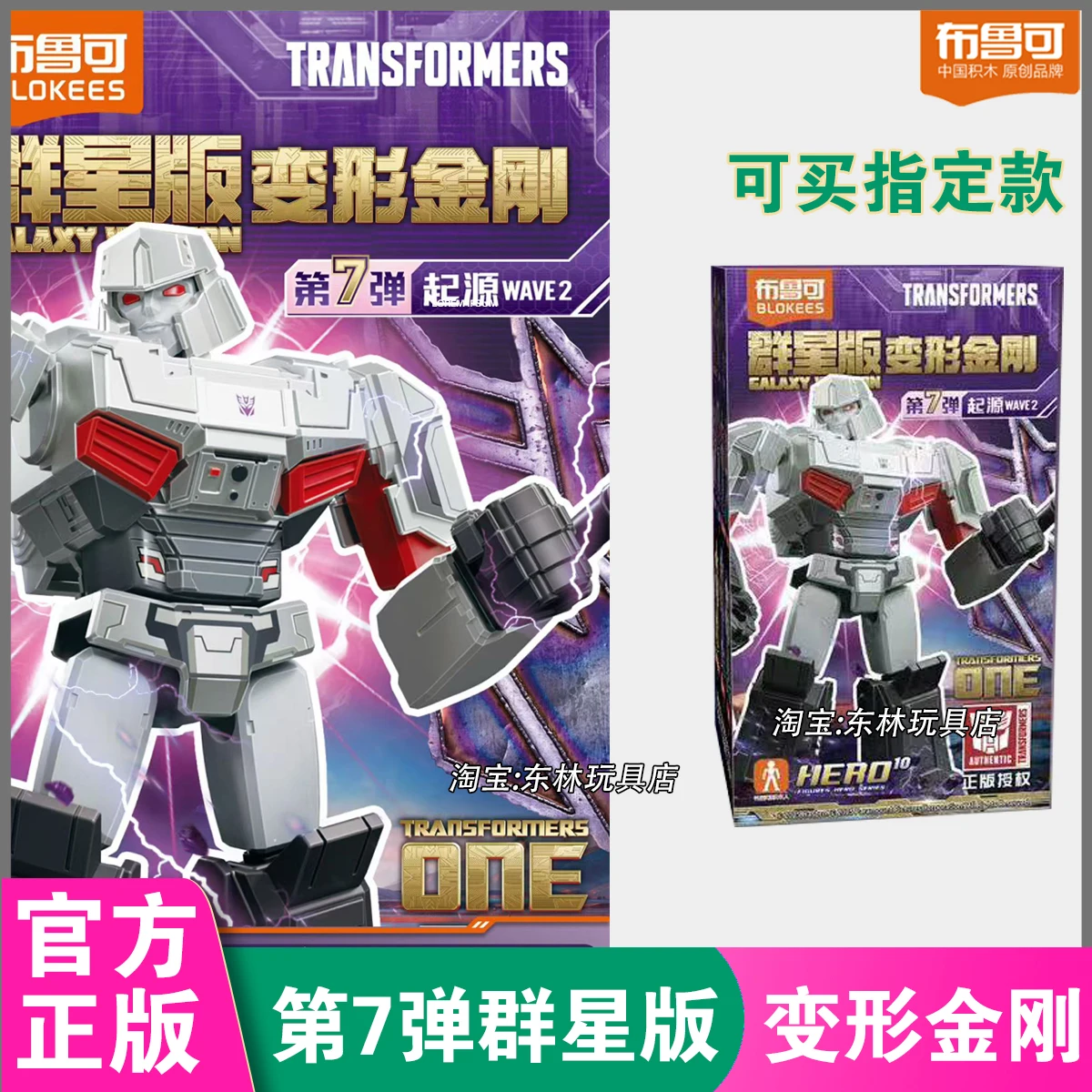 Blokees 블라인드 박스 트랜스포머: 프리머스 스타 에디션 7세대 메가트론 범블비 옵티머스 프라임 로봇 어린이 장난감  선물-Freehip.co.kr