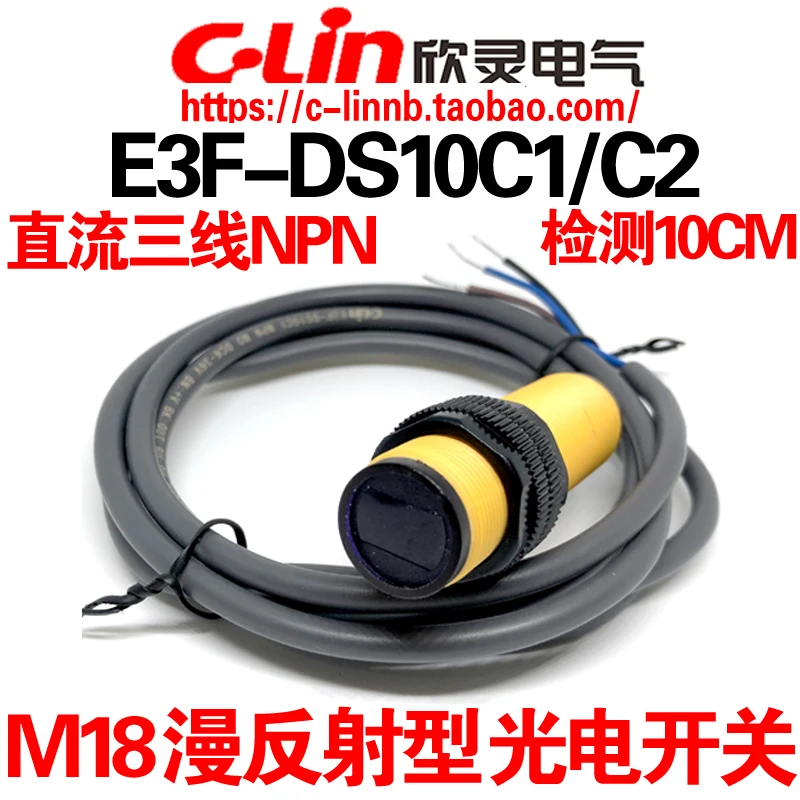 

Xinling brand diffuse reflection photoelectric switch E3F-DS10C1 C2 NPN NO normally open NC normally closed detection 10CM