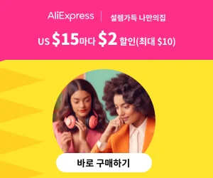 트렌드 스포팅 – AliExpress 2023년 9월 세일