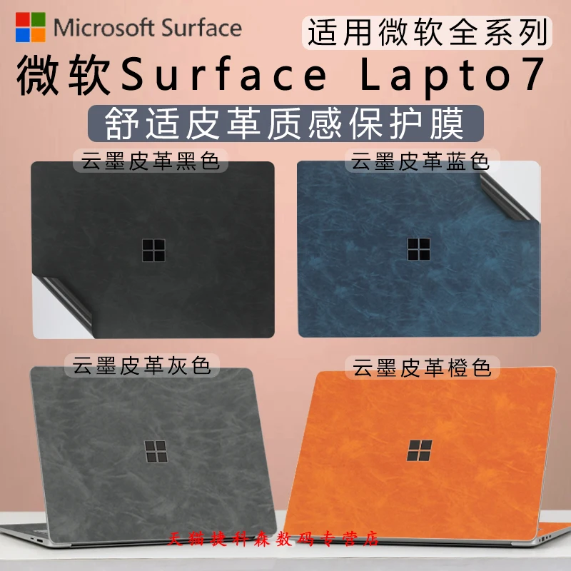 Microsoft Surface Laptop 7 13.8/Surface Laptop 7 15 전신 노트북 비닐 데칼 커버 스티커 스킨 프로텍터