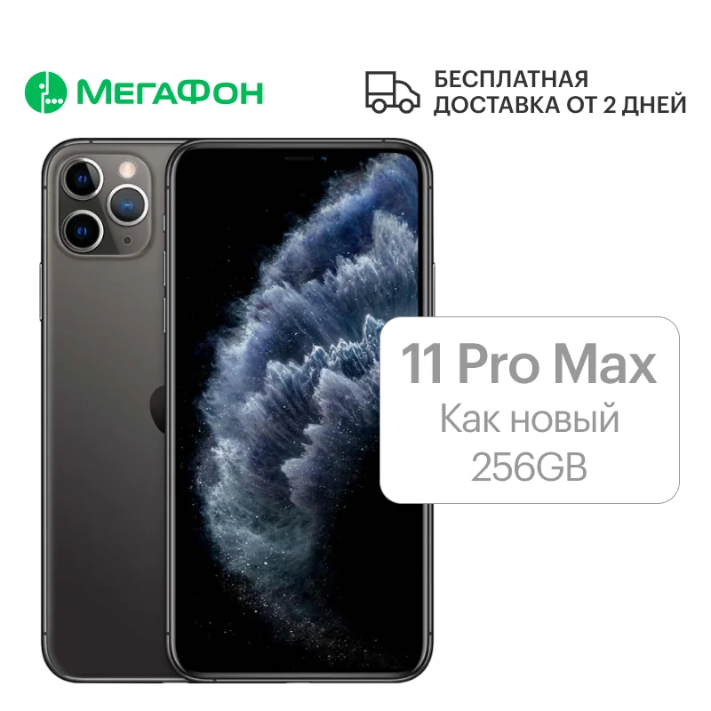 Смартфон Apple iPhone 11 Pro Max как новый 256GB [восстановлен на заводе SIM любых операторов