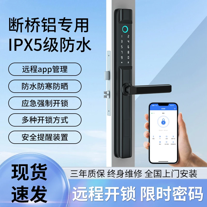 

Broken bridge aluminum fingerprint password lock APP all-pass lock glass sliding sliding door courtyard remote in