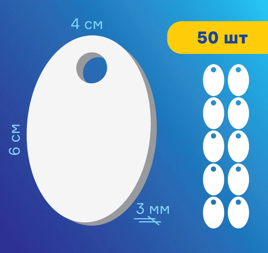 Номерки гардеробные без цифр жетоны / Форма &quotяйцо&quot ушко 10 мм 50 шт молочный