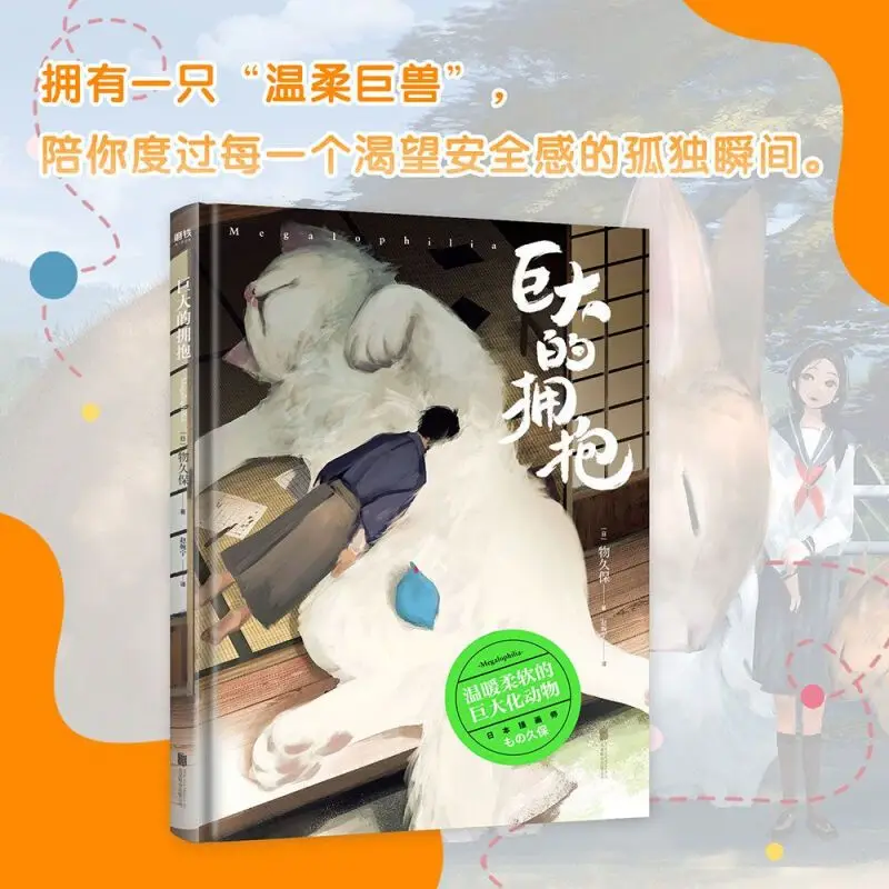 

Comic high-quality books huge hugging objects warm and soft giant animals and a feeling of immense peace of mind in novel