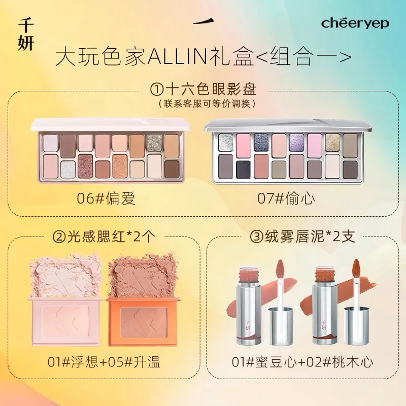 Qian Yan Makeup Set 16 Colors Eyeshadow Tray Lip Glaze Blush 6-piece Set 5