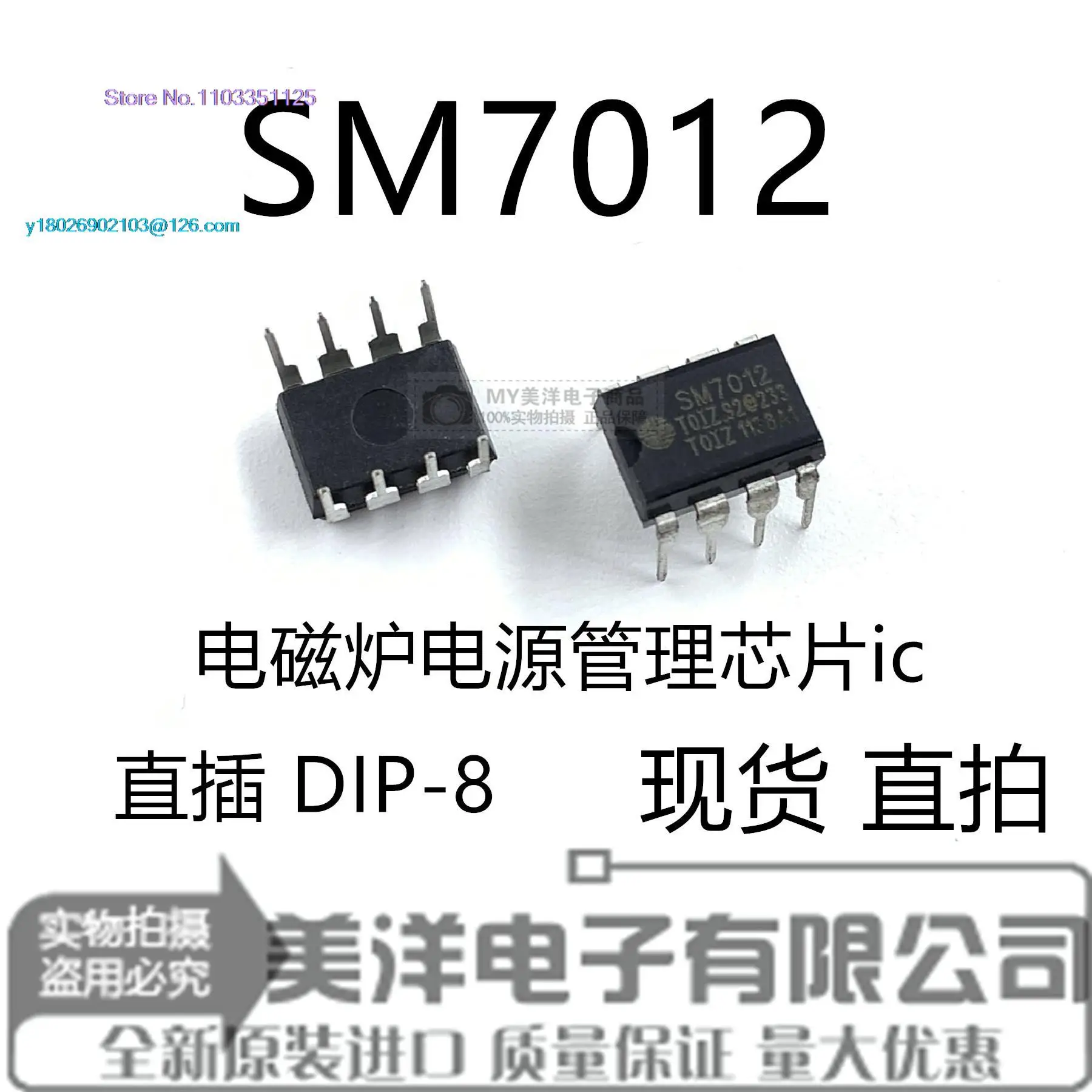 

(20 шт./лот) SM7012 SM7012D DIP-8 чип источника питания IC