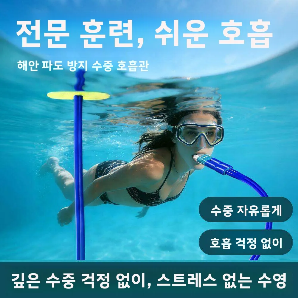 성인용 실리콘 스노클링 호흡기 다이빙 장비 프리 플로팅 수중 공기 공급 풀 드..