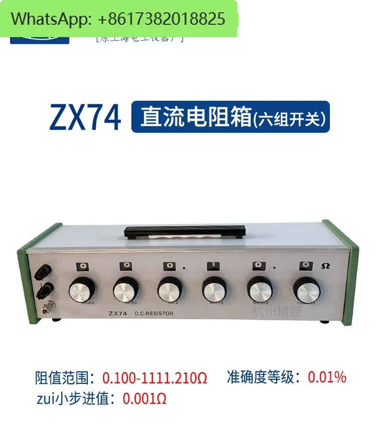 Zhengyang ZX74P (ZX74A) DC Resistance Box ZX74D ZX74E Outlet