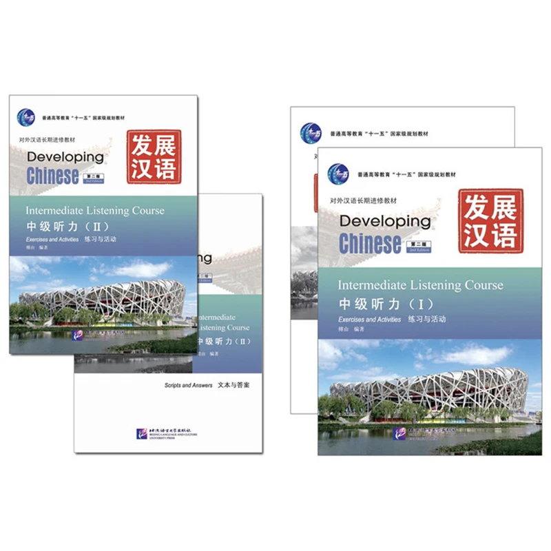 

Промежуточный курс прослушивания 1/II/набор, развитие китайского 2-го Ed. (с сценариями и книгой ответов), языковые учебники