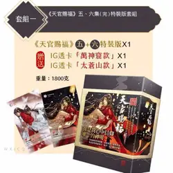 Tian Guan Ci Fu Ink Incense and Copper Smell [Blessed By Heavenly Officials] Special Edition Traditional Vertical Layout
