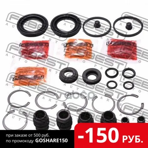 Ремкомплект Задн Суппорта Nissan Maxima/Cefiro A33 1998-2006 0275-A33r Febest арт. 0275-A33R - Цена: 920,00 руб.