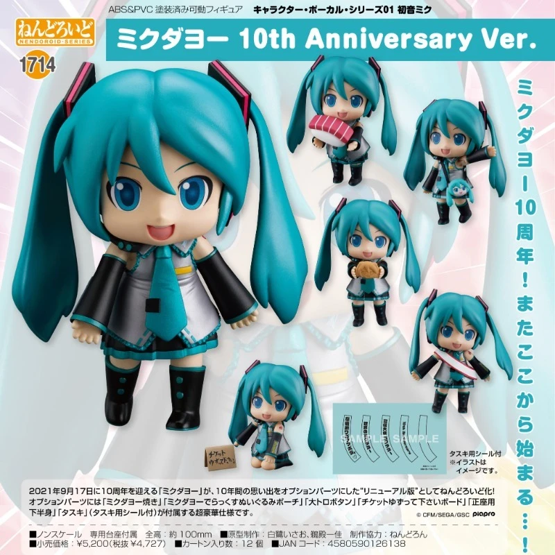 ねんどろいど 1714 ミクダヨー 10th Anniversary Ver. Nendoroid 1714 Mikudayo-: 10th Anniversary Ver. Figure