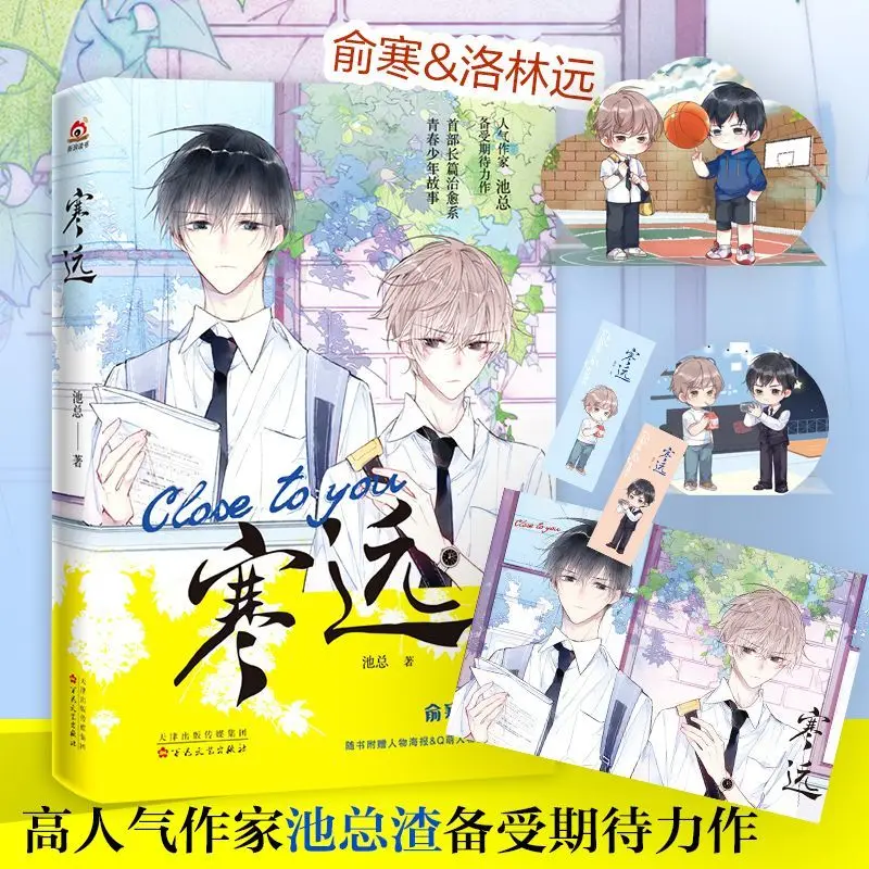 Han Yuan Long Healing Department of Youth Literature Juvenile Story Romance Novel Books Libros