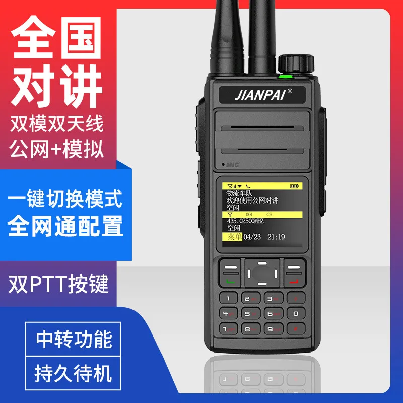 Jianpai MTP810 National Intercom 5G Full Netcom High Power Civil Handheld 5000 Kilometers Dual Mode Intercom