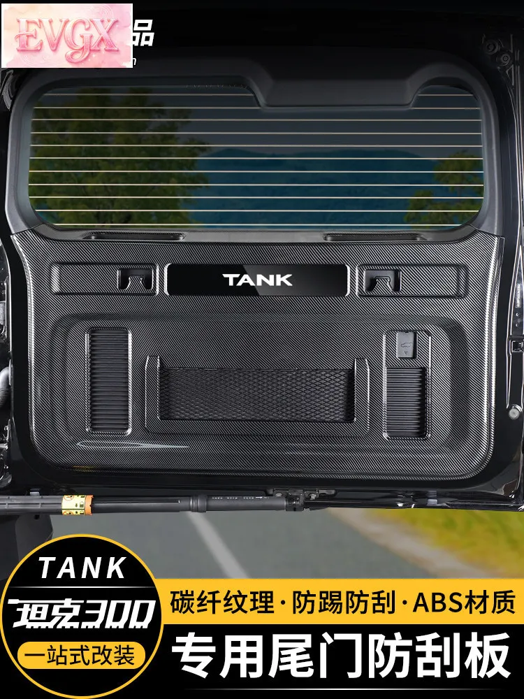2025 탱크 300 시트백 킥 프로텍터 카본 파이버 스크래치 방지 인테리어 액세서리 맞춤형 보호 교체품