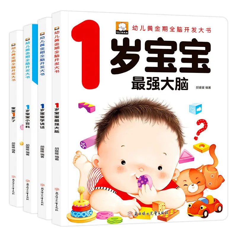 

Полный комплект из четырех томов, детские книги для чтения для детей 1-2 лет