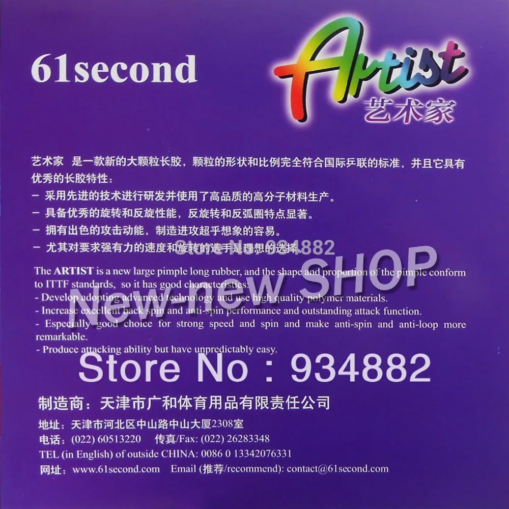 Description Picture 3 of item61second ARTIST Long rubber OX Table Tennis Rubber without with sponge NO ITTF