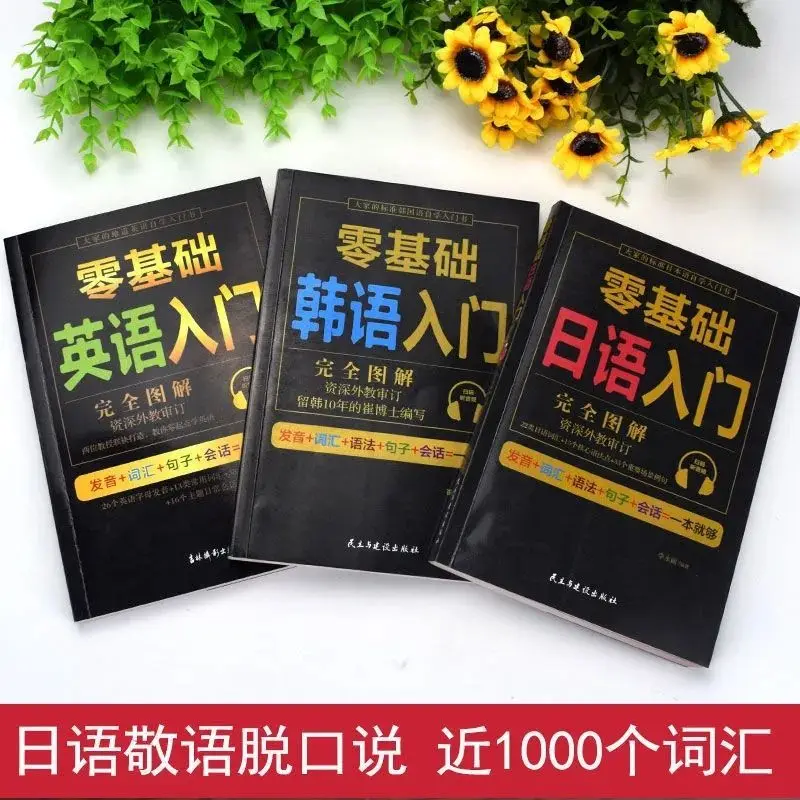 Japanese Korean English elementary entry self-study zero-based pronunciation vocabulary words grammar sentences language books