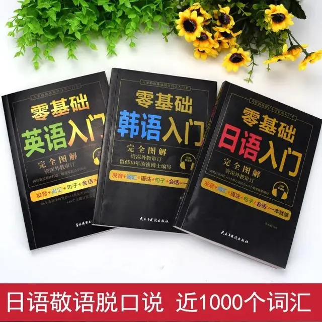 Japanese Korean English Elementary Entry Self-Study Zero-Based Language Books
