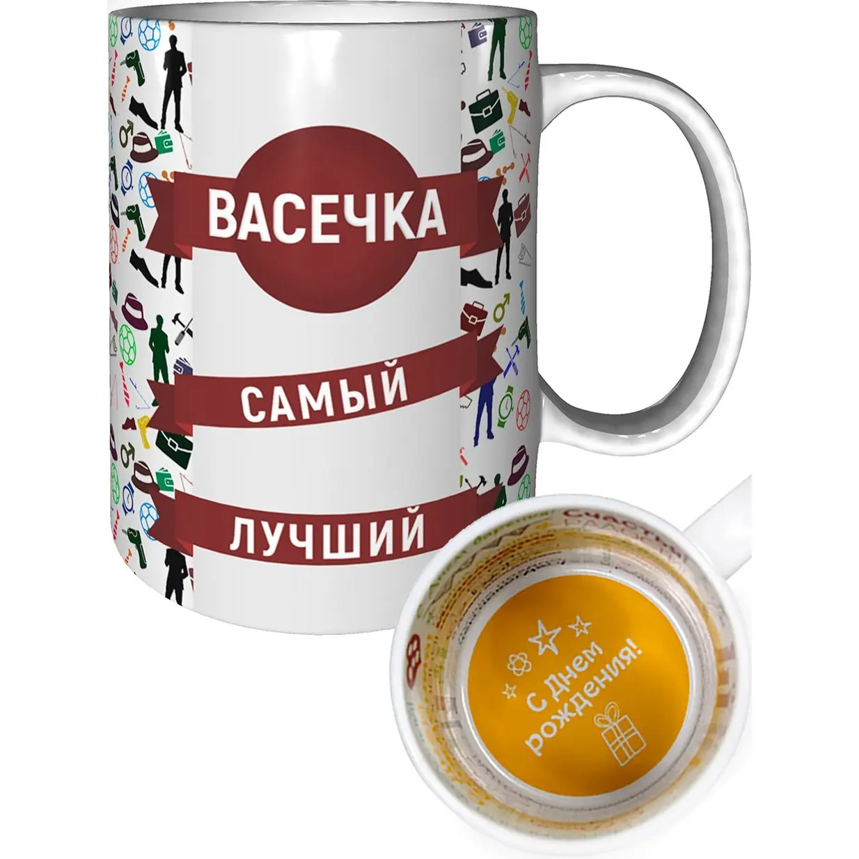 Кружка с именем Васечка днём рождения пожелания. |