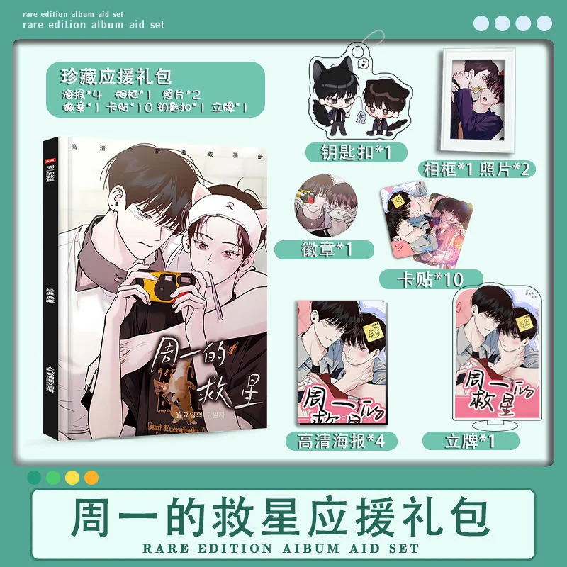 

Monday’s Savior Animation Peripheral Photo Album Keychain Stand Badge Comic Poster Card Sticker Toy Gift Pack