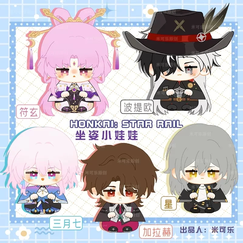 

12 см аниме Honkai: Star Rail Fu Xuan Gallagher кукла кулон плюшевый Dango косплей брелок игрушки школьная фотография