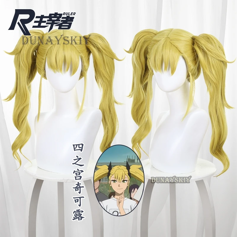 

Парик для косплея из аниме Kaiju No. 8 Kikoru Shinomiya, длинные светлые волосы, двойной хвост, шпильки для волос, третье подразделение, для Хэллоуина, женский, для девушек