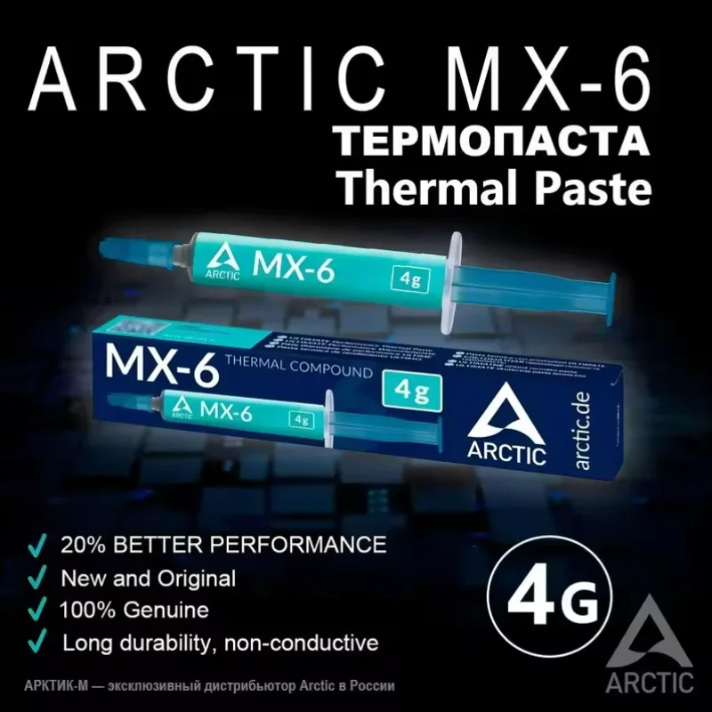 AC MX-6 4g 8g Thermal Paste Heat Conduction Compound Silicone Grease For Computer PC Laptop CPU GPU Video Card Chips thermal paste thermal glue
