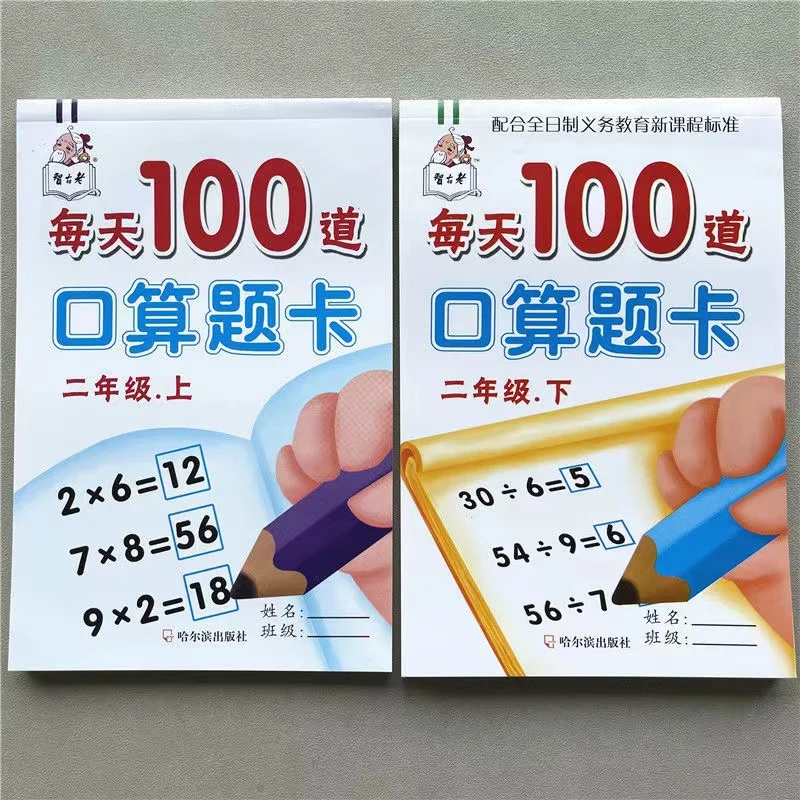 118page/books Addition,subtraction,multiplication Division Practice Copybook Learning Math Exercises Book Kid Workbook 6-7 Years