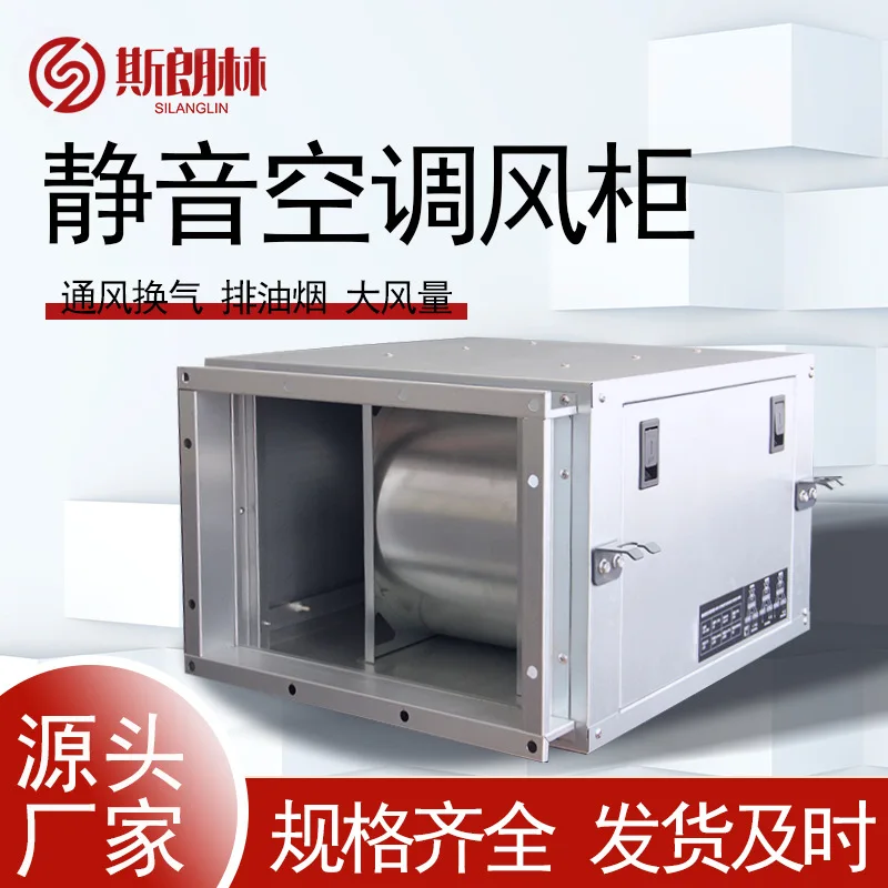 Factory Direct Silent Air Conditioner, Air Cabinet, Cabinet Type Centrifugal Fan, Commercial Kitchen Fume